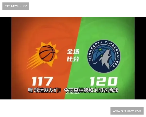 太阳队如何逆袭森林狼破解交锋困境提升胜算秘诀